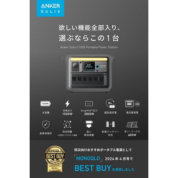 ポータブル電源 蓄電池 Anker 1056Wh 防災 災害用 リン酸鉄