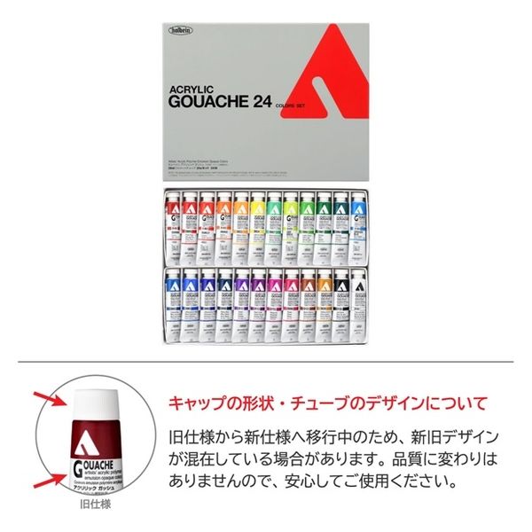 ホルベイン アクリリックガッシュ D416 20ml 24色セット 07416 Holbein⁄ホルベインアクリリック ガッシュ 20ml D416 24色セット メール便発送 | EVIS B BOX　店