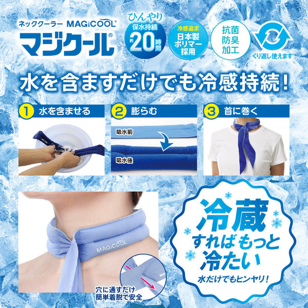 大作商事 【暑さ対策】ネッククーラー 冷感持続20時間 マジクール