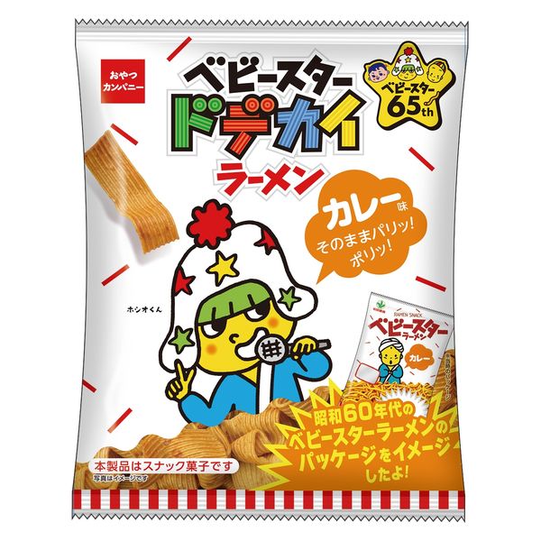 大人気アイテム ベビースター ドデカイラーメン カレー味 62g 8袋 おやつ 菓子
