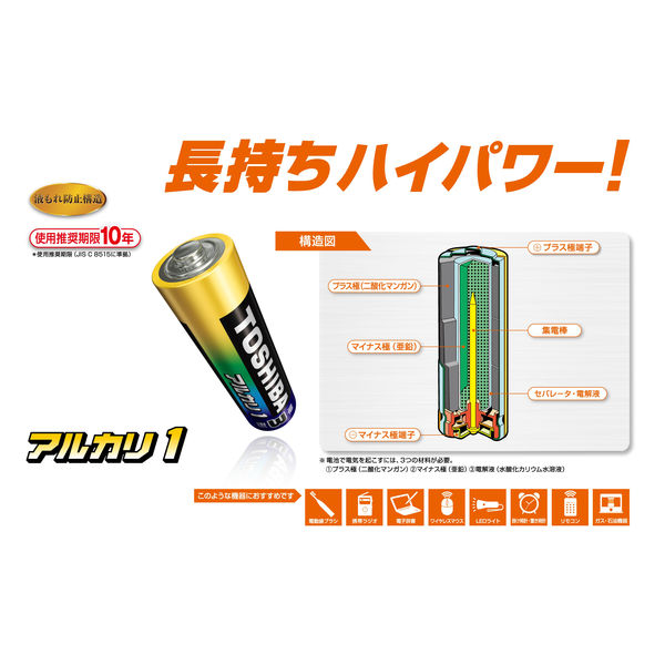 アルカリ乾電池 東芝 電池 単3形 10年保存 LR6AN 20MP 1パック（20本