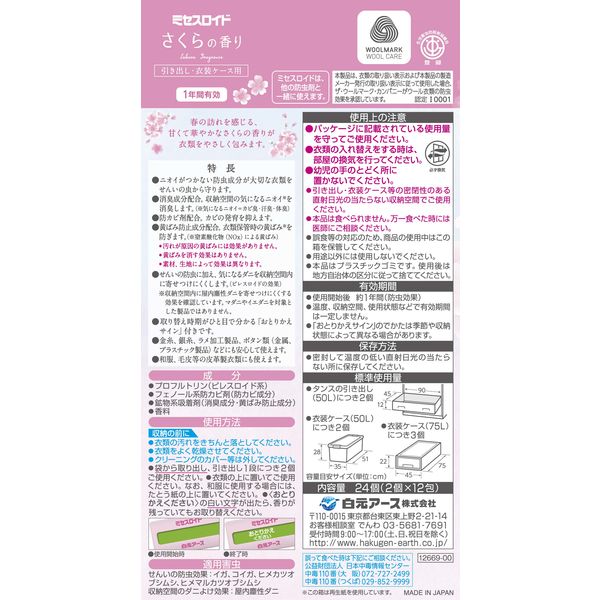ミセスロイド 引き出し・衣装ケース用 1年防虫 さくらの香り 1箱 ミセスロイド 引き出し・衣装ケース用 1年防虫 さくらの香り 1箱
