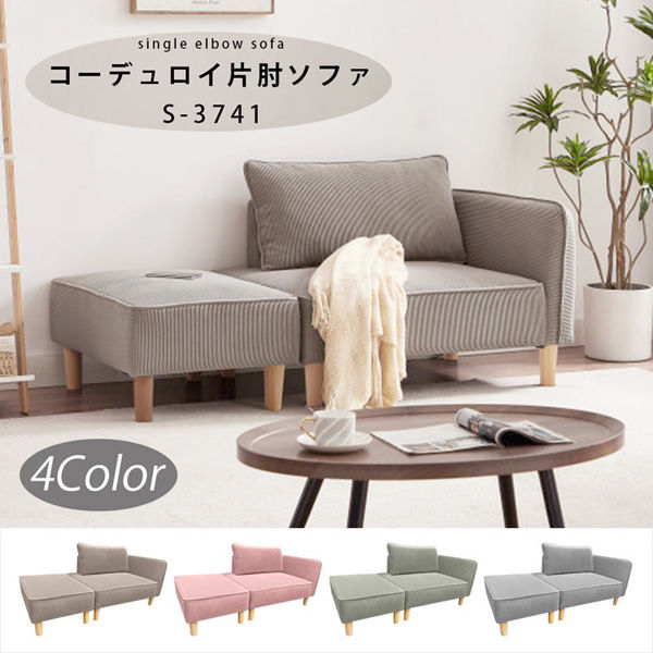 軒先渡し】URBAN 片肘カウチソファ 幅1520mm ミントグリーン S-3741