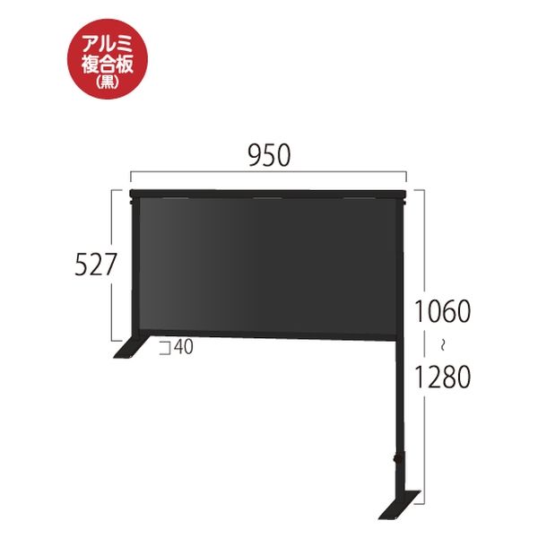 常磐精工 ブラックカウンターパーテーション450X900(アルミ複合板黒