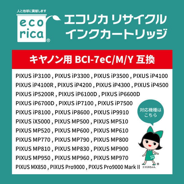 エコリカ リサイクルインク ECI-CA07EC BCI-7eC対応 1個（わけ