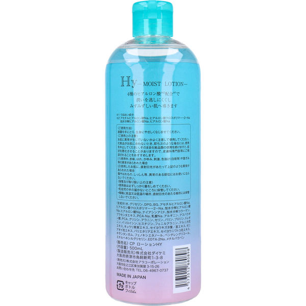 アラコーポレーション CAPITOLO(カピートロ) Hy MOIST LOTION