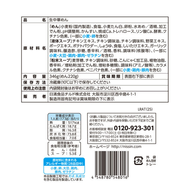 日清食品チルド [冷蔵] 天下一品 濃厚鶏白湯 2人前×8袋