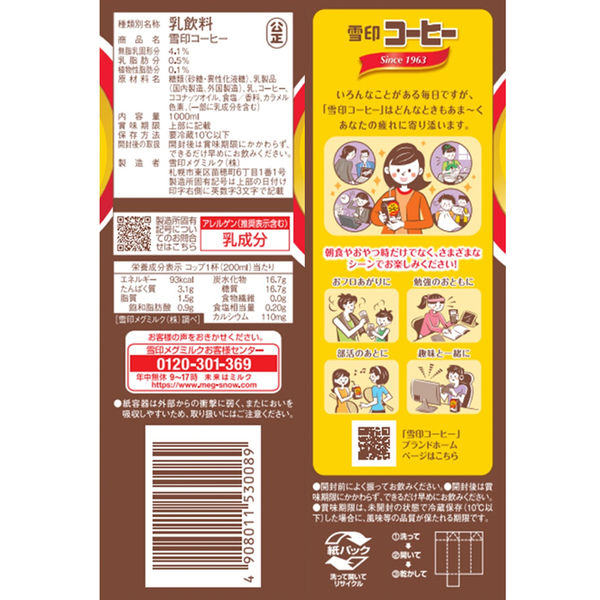 雪印メグミルク [冷蔵] 雪印コーヒー 1000ml×12本 4908011530089