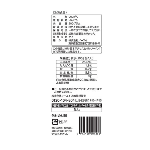 日本アクセス Delcy すじなしいんげん 200g×4個 4973460501256 1