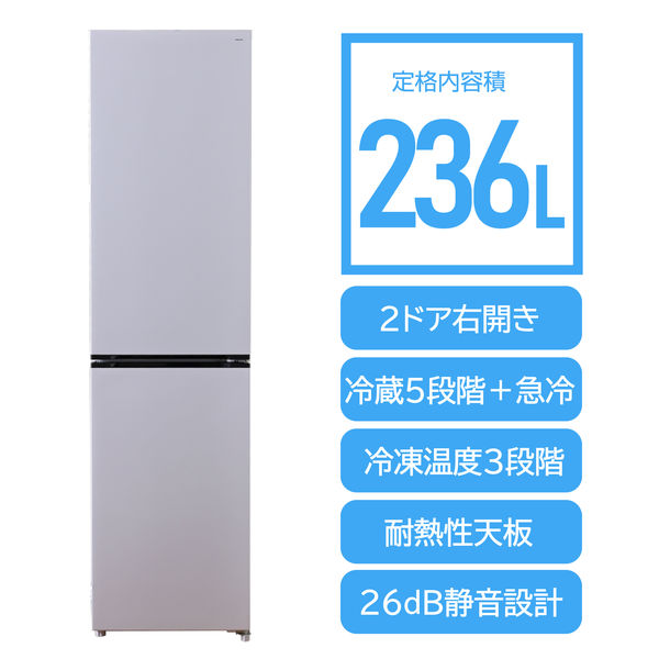 YAMAZEN ファン式 冷凍冷蔵庫 236L スリム 2ドア 右開き 自動霜取り