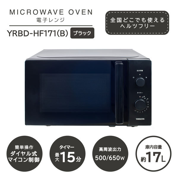 YAMAZEN 電子レンジ 17L 500/650W ターンテーブル ダイヤル式
