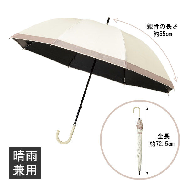晴雨兼用長傘 アイボリー&ベージュ 晴雨兼用日傘 無地 | ファッショングッズ,晴雨兼用傘 | BISQUE
