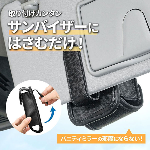 セイワ スマートサングラスケース 車用 WA-127 1個（直送品