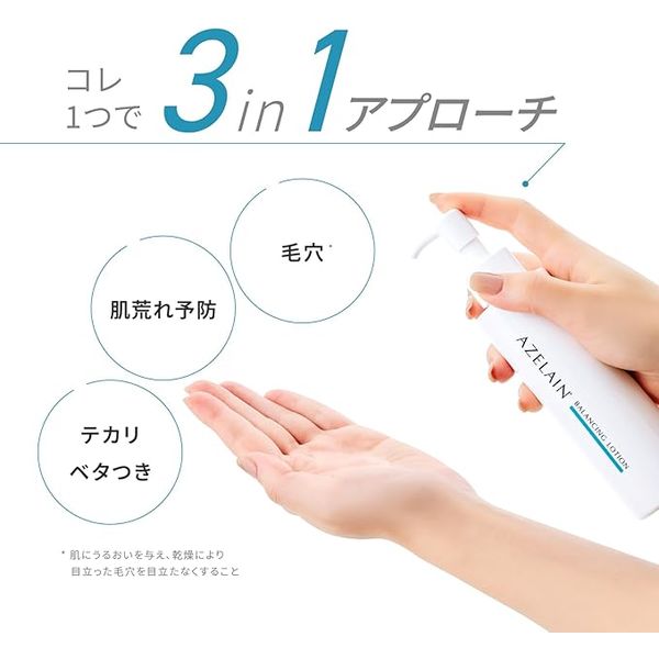 AZELAIN（アゼライン） バランシングローション 150ml - アスクル