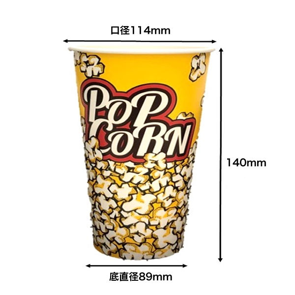 トーシン 32oz ポップコーンカップ 1箱（1000個：50個入×20袋） - アスクル