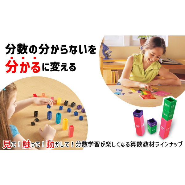 ラーニング リソーシズ(Learning Resources)  算数教材 タワーキューブ 分数表記  LER2510 正規品 楽天市場】ラーニング リソーシズ(Learning Resources) 算数教材