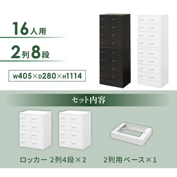 ネットフォース NSAFEII 2列8段16人用 ダイヤル錠 ベース付