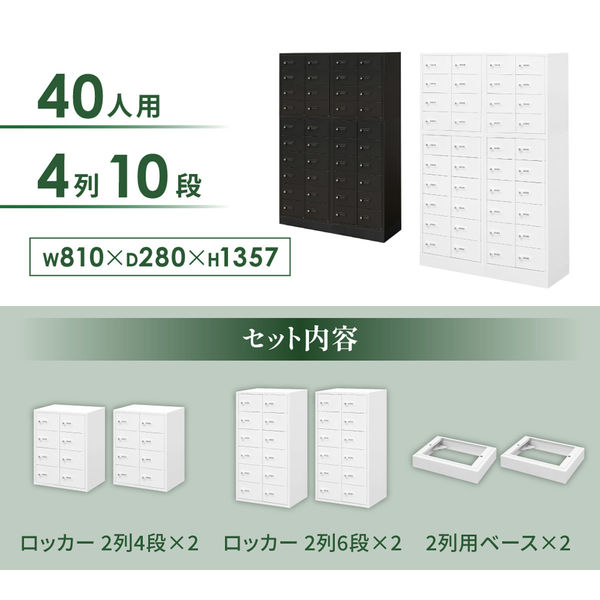 ネットフォース NSAFEII 4列10段40人用 ダイヤル錠 ベース付 ネットフォース NSAFEII 4列10段40人用 ダイヤル錠 ベース付