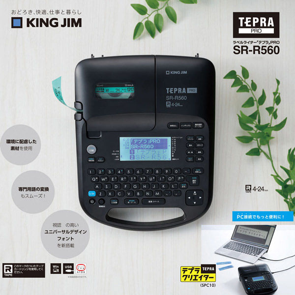 キングジム ラベルライター「テプラ」ＰＲＯ SRーR560 1台 - アスクル