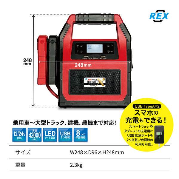 レックス 大容量パワーブースターX(コンパクトジャンプ
