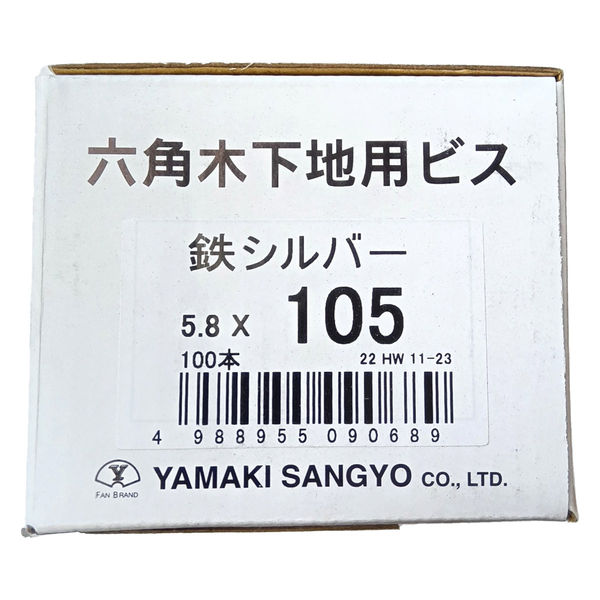 山喜産業 六角頭木下地用ビス 鉄シルバー塗装 5.8×105mm 1箱