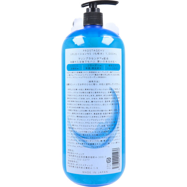 ナチュリア プロステージ マリンプラセンタ化粧水 1000mL