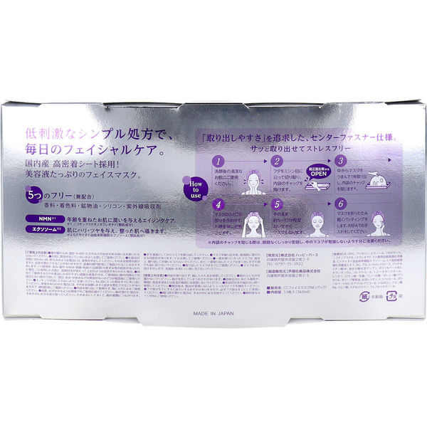ハッピーバース CORE COSME NMN+エクソソーム フェイスマスク 33