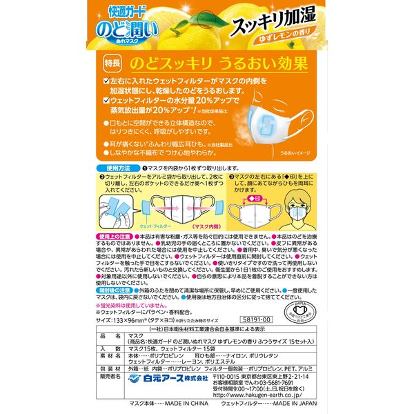 白元アース ＜大容量＞快適ガードのど潤いぬれマスク ゆずレモンの香り