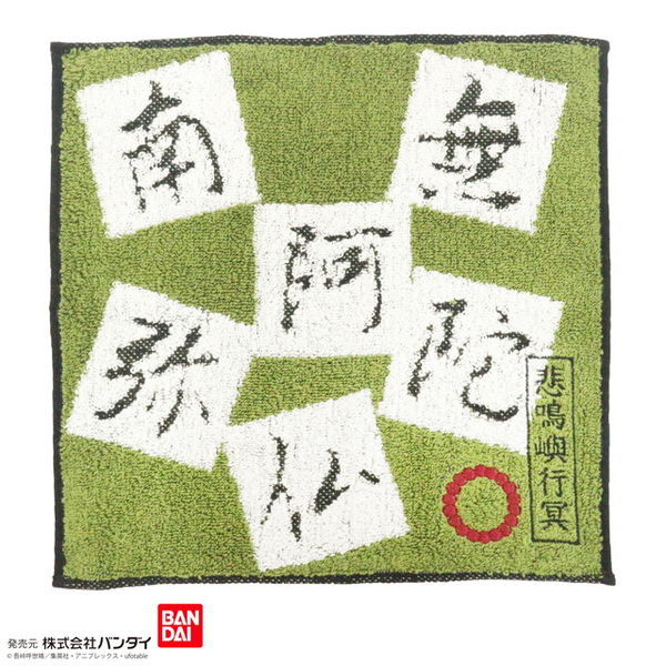 鬼滅の刃　ミニ熊手　日めくりカレンダー　ポートレイトバスタオル　レア 鬼滅の刃 ポートレイトバスタオル 漆（第七弾）【再販】【2025年