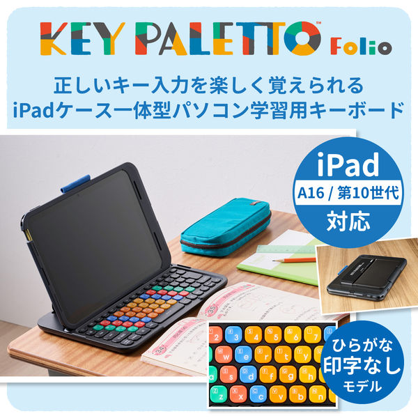 エレコム iPad 10.9インチ (第10世代)用キーボード付きケース denchiya_tkcap02bk