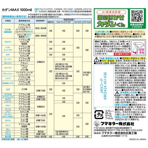 園芸用品】フマキラー カダンMAX 1000ml 4902424451436 1個