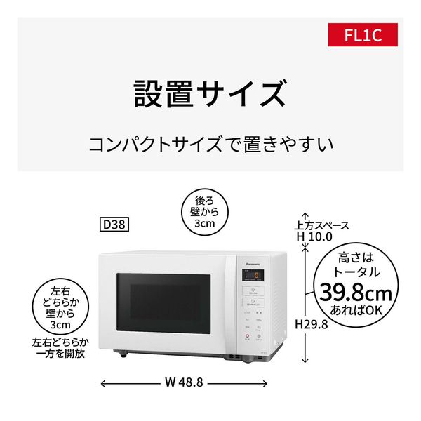 パナソニック 単機能電子レンジ NE-FL1C-W 1台 - アスクル