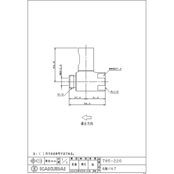 カクダイ 化粧バルブ 13 785-220 1個（直送品） - アスクル