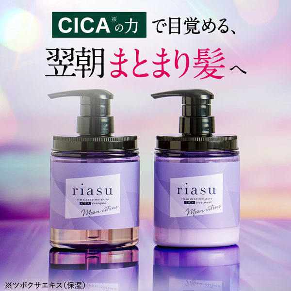 シャンプー ria 楽天1位※1獲得のナイトケアブランドriasu（リアス）。リ