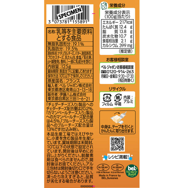 伊藤ハム [冷蔵] ベルキューブ チーズ好きのセレクト 125g×2袋