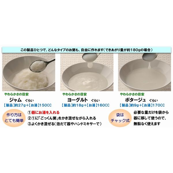 まつや 介護用即席お粥 ごっくん粥シリーズ おかゆ ごはん ペースト食