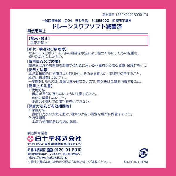 白十字 ドレーンスワブソフト7．5×7．5 1×50滅 17364 1箱 - アスクル