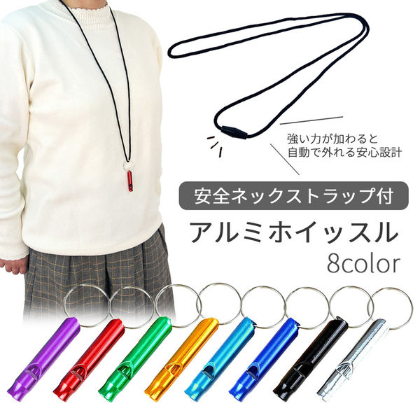 アルミホイッスル+ネックストラップ グリーン 100個 防災グッズ
