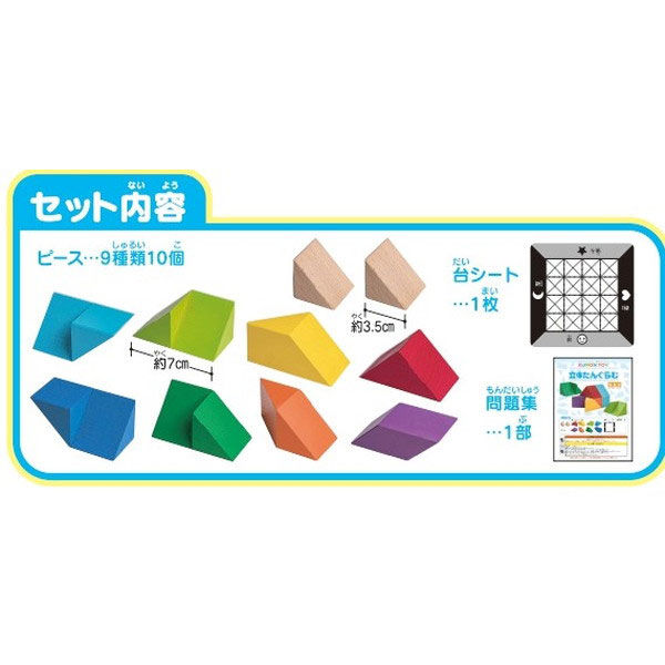 くもん出版 立体たんぐらむ RT-10 1個 - アスクル