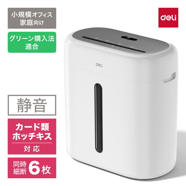 Deli 静音A4据え置型クロスカットシュレッダー クレジットカード