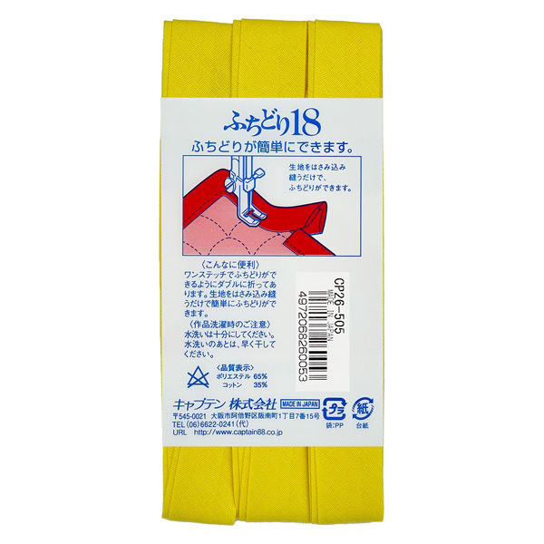 キャプテン CAPTAIN88 ふちどり18バイアス CP26 #505 1セット（3袋