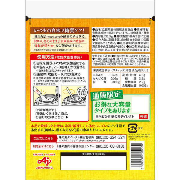 白米どうぞ 1合分 スティック7本入 1袋 味の素 - アスクル