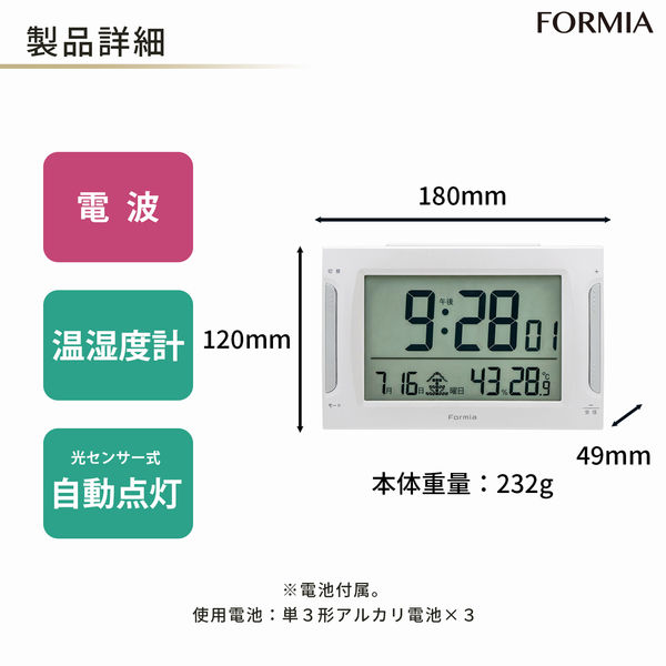 保土ヶ谷電子販売 Formia フォルミア デジタル電波時計 自動点灯機能