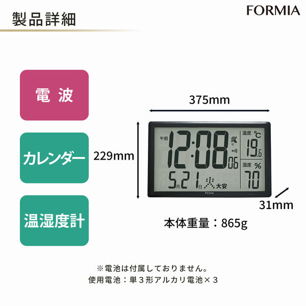 保土ヶ谷電子販売 Formia フォルミア 大型デジタル電波時計 多機能の