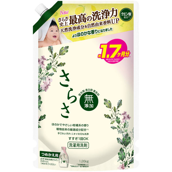 さらさ 洗濯洗剤 液体 ほのかでやさしい柑橘系の香り 詰め替え 超