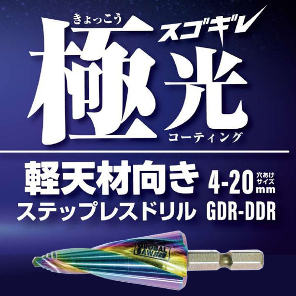 モトユキ ステップレスドリル GDR-DDR-420EX 1本（直送品