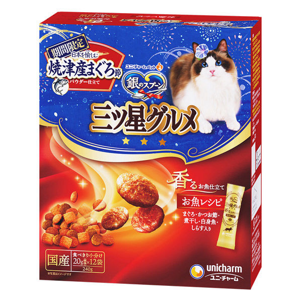 銀のスプーン 三ツ星グルメ 香るお魚仕立て 20歳を過ぎても