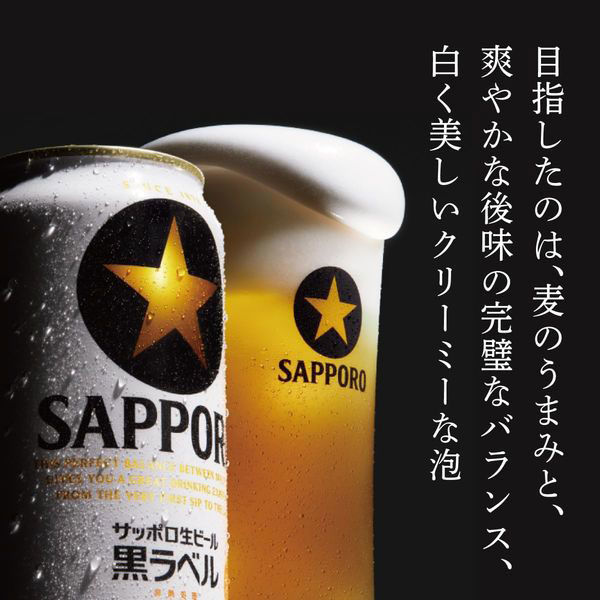 ビール 缶ビール 黒ラベル 500ml 1パック(6本入) サッポロビール（わけ
