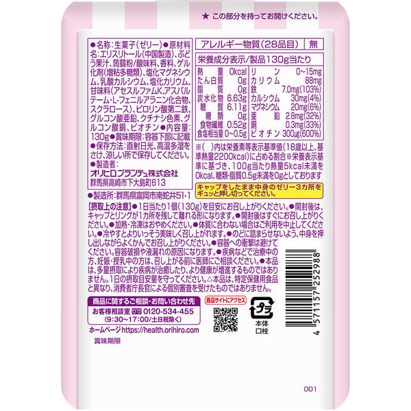 ぷるんと蒟蒻プラス 鉄分＋マルチミネラル グレープミックス風味 1