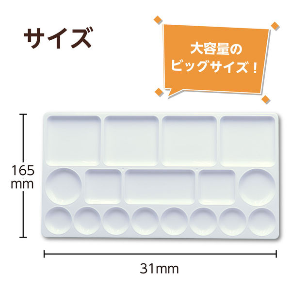 アーテック ビッグデザインパレット 11001 1セット(2個)（直送品